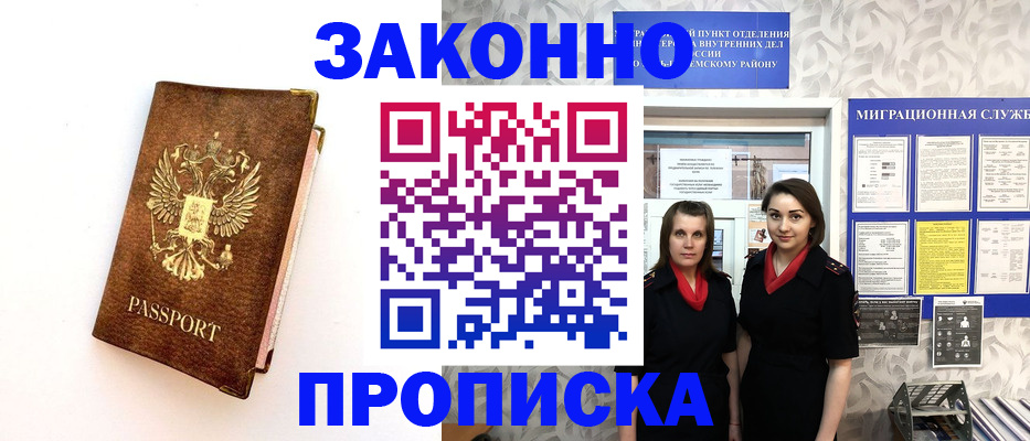 временная регистрация для школы в Калининграде