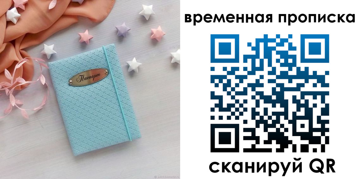 временная регистрация законно в Калининграде