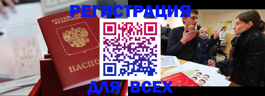 прописка 2025 в Калининграде