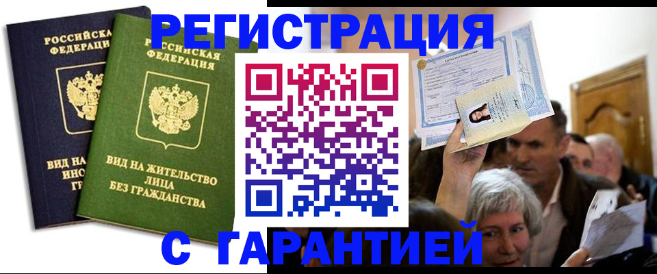 временная регистрация надежно в Калининграде