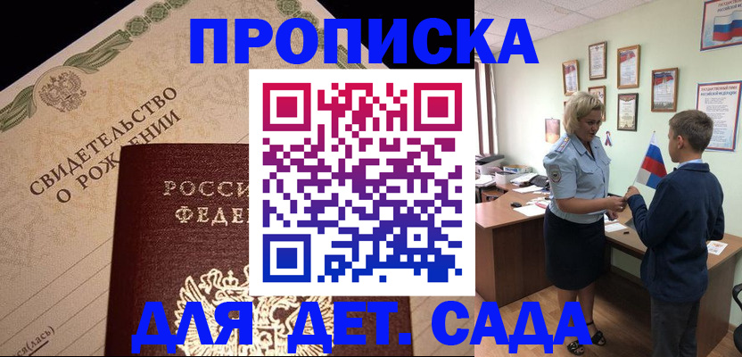 прописка для школы в Калининграде