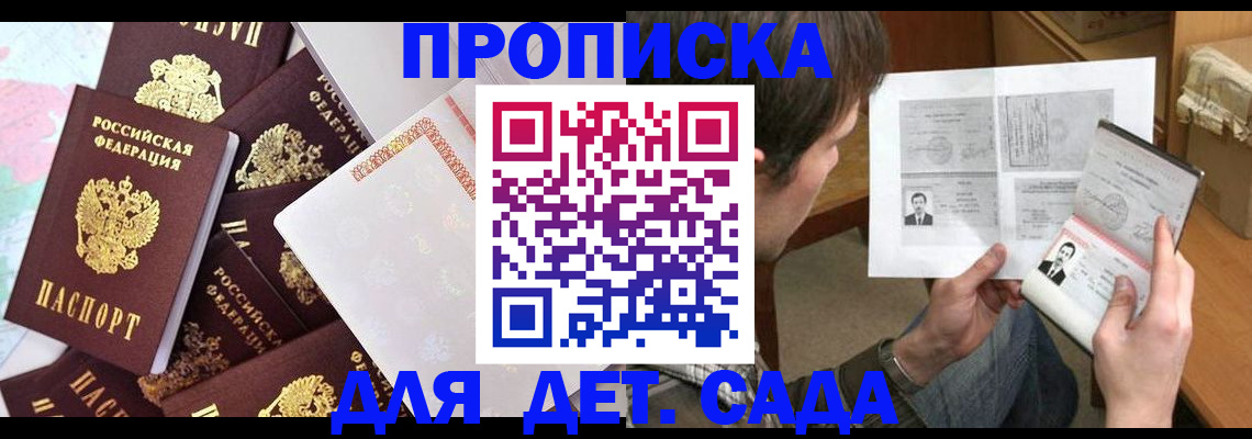 прописка 2025 в Калининграде
